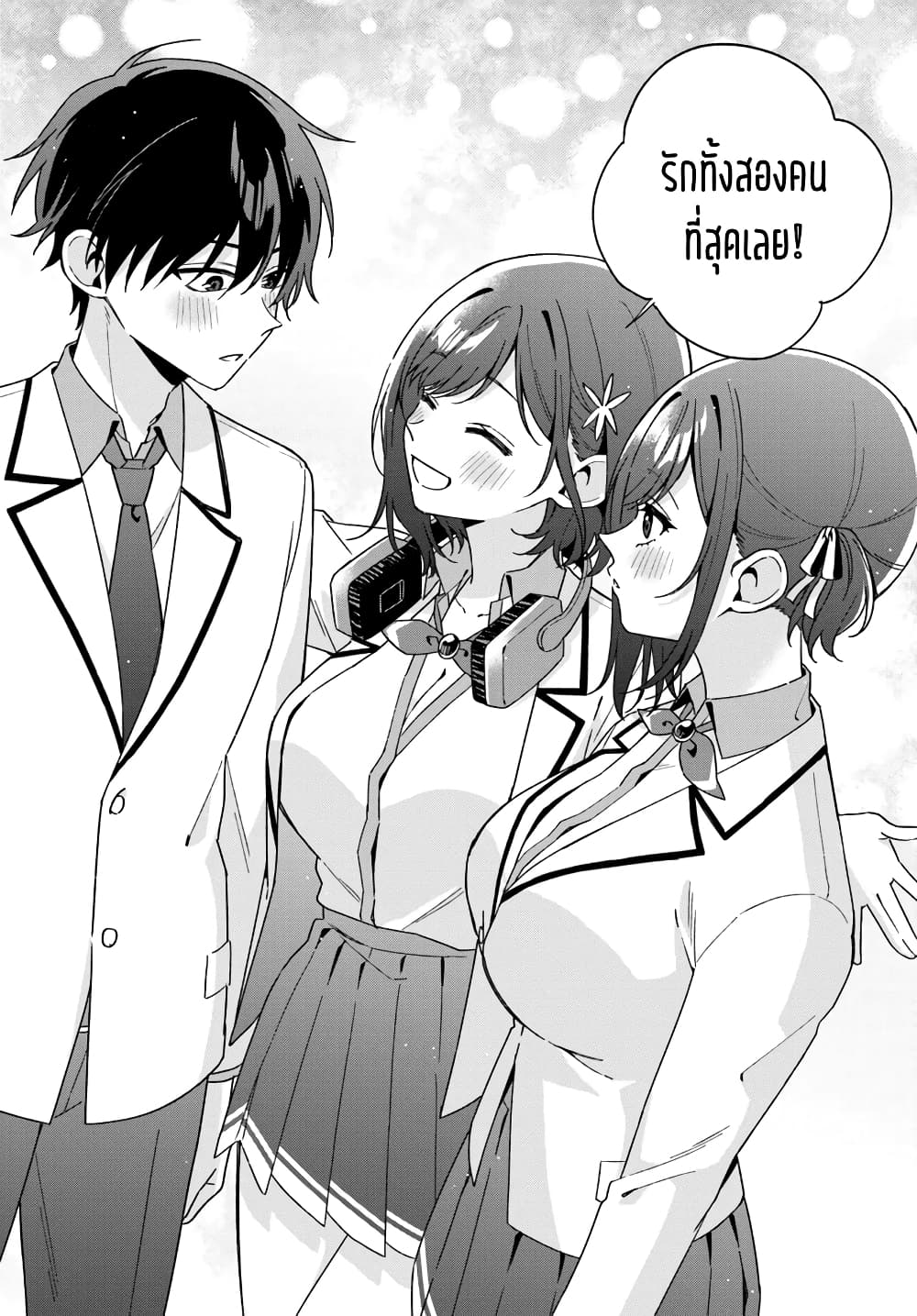 อ่านการ์ตูน Futago Matomete “Kanojo” ni Shinai? 5.3 ภาพที่ 10