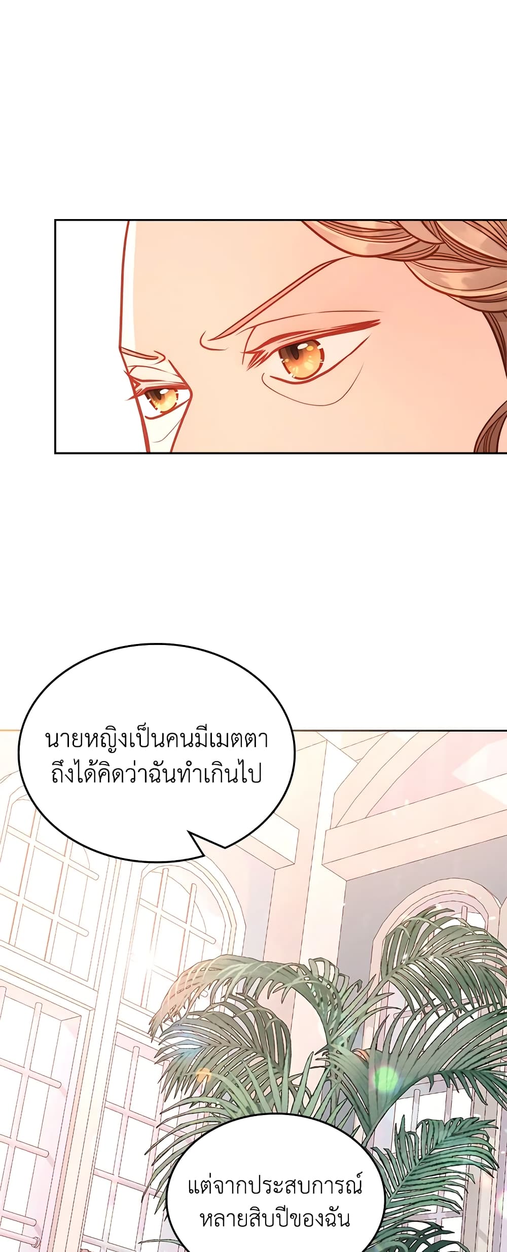 อ่านการ์ตูน The Duchess’s Secret Dressing Room 33 ภาพที่ 35