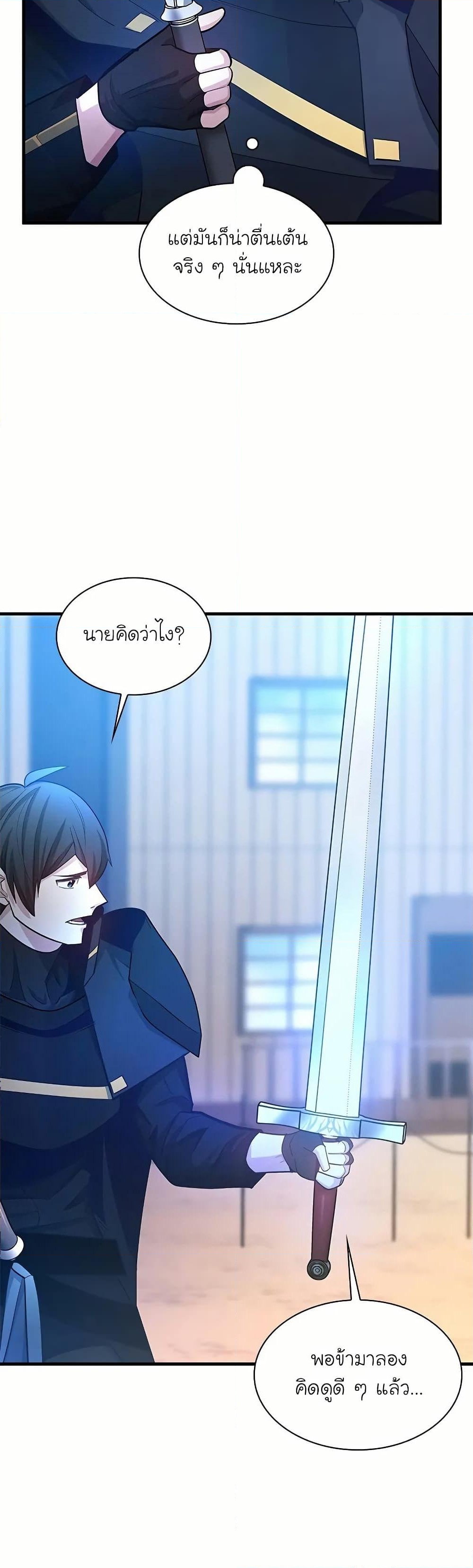 อ่านการ์ตูน The Tutorial is Too Hard 194 ภาพที่ 54