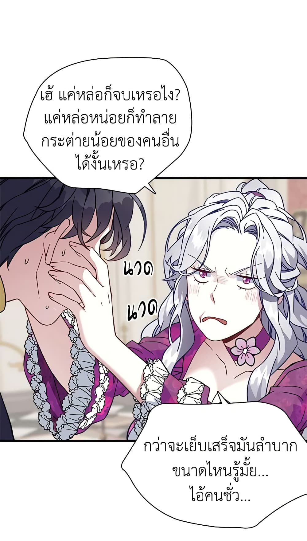 อ่านการ์ตูน Not-Sew-Wicked Stepmom 22 ภาพที่ 47