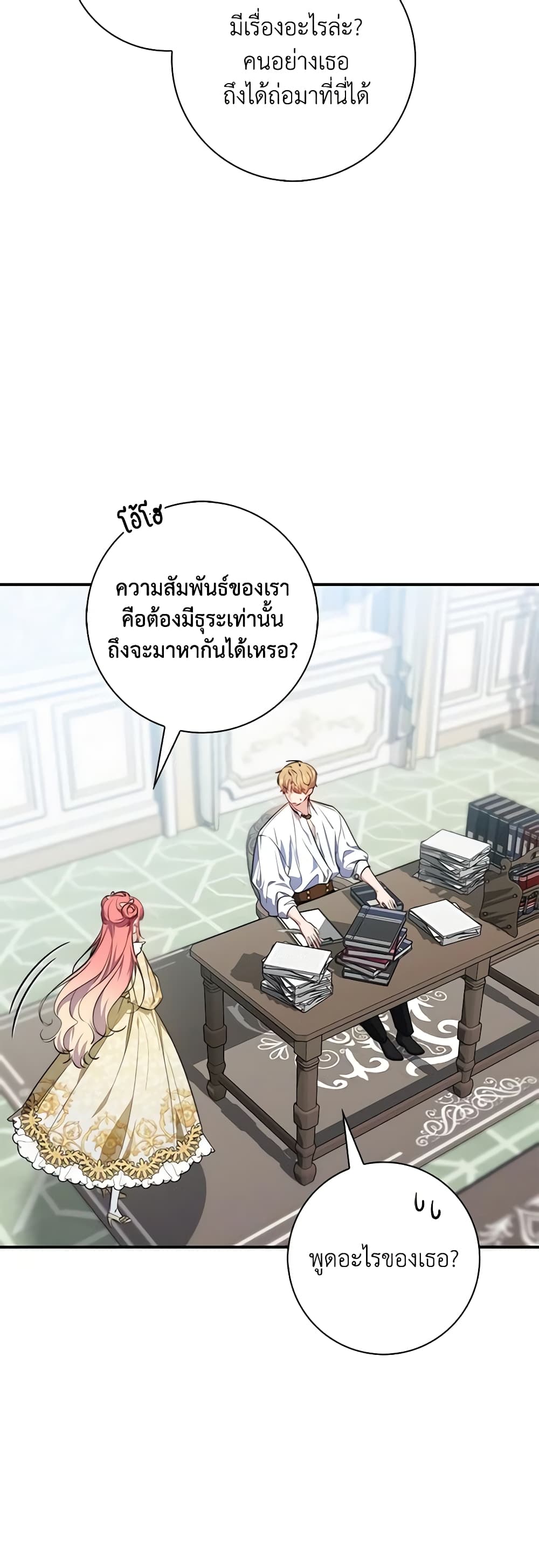 อ่านการ์ตูน Fortune-Telling Lady 31 ภาพที่ 13