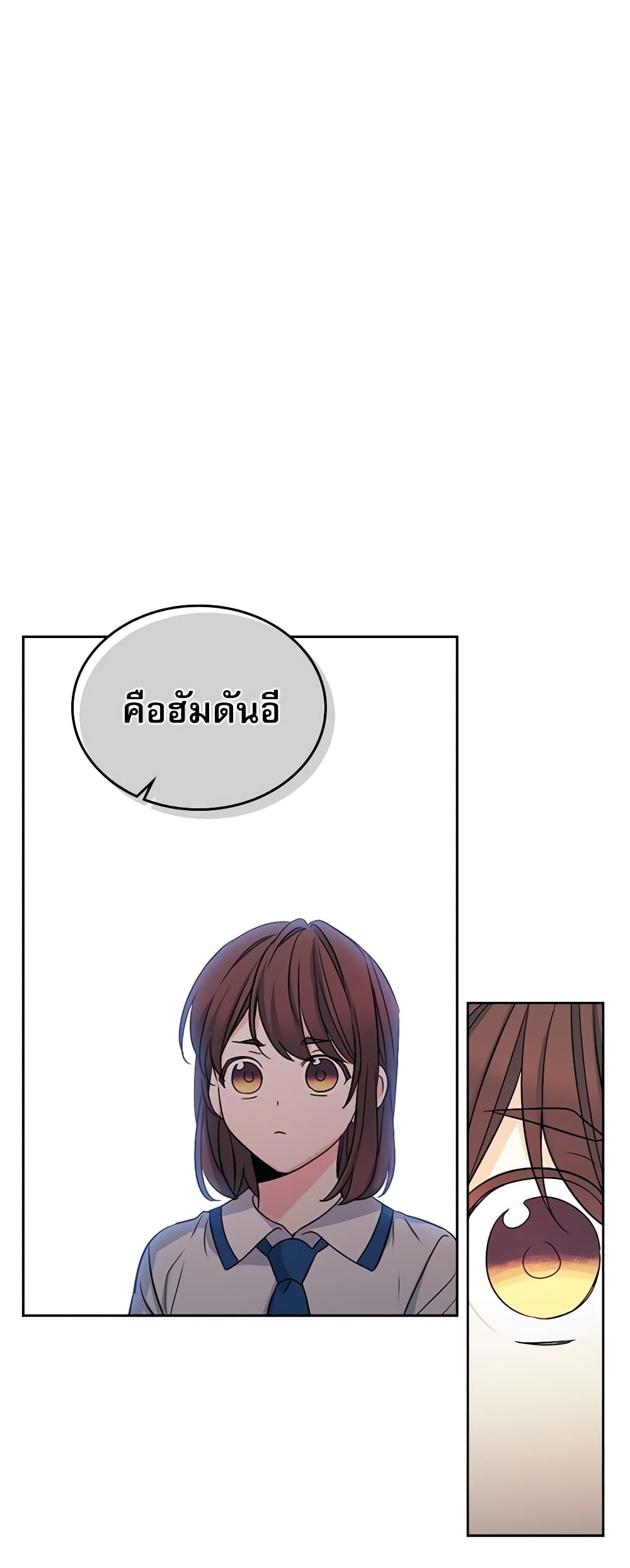 อ่านการ์ตูน My Life as an Internet Novel 85 ภาพที่ 16