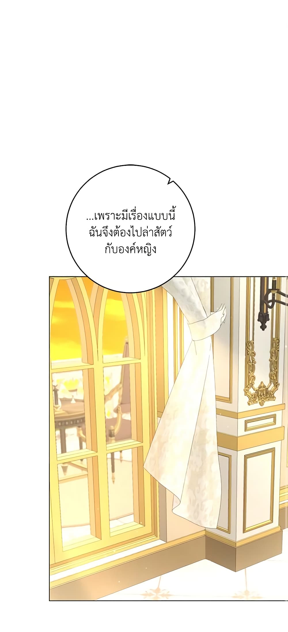 อ่านการ์ตูน The Archduke’s Gorgeous Wedding Was a Fraud 21 ภาพที่ 2