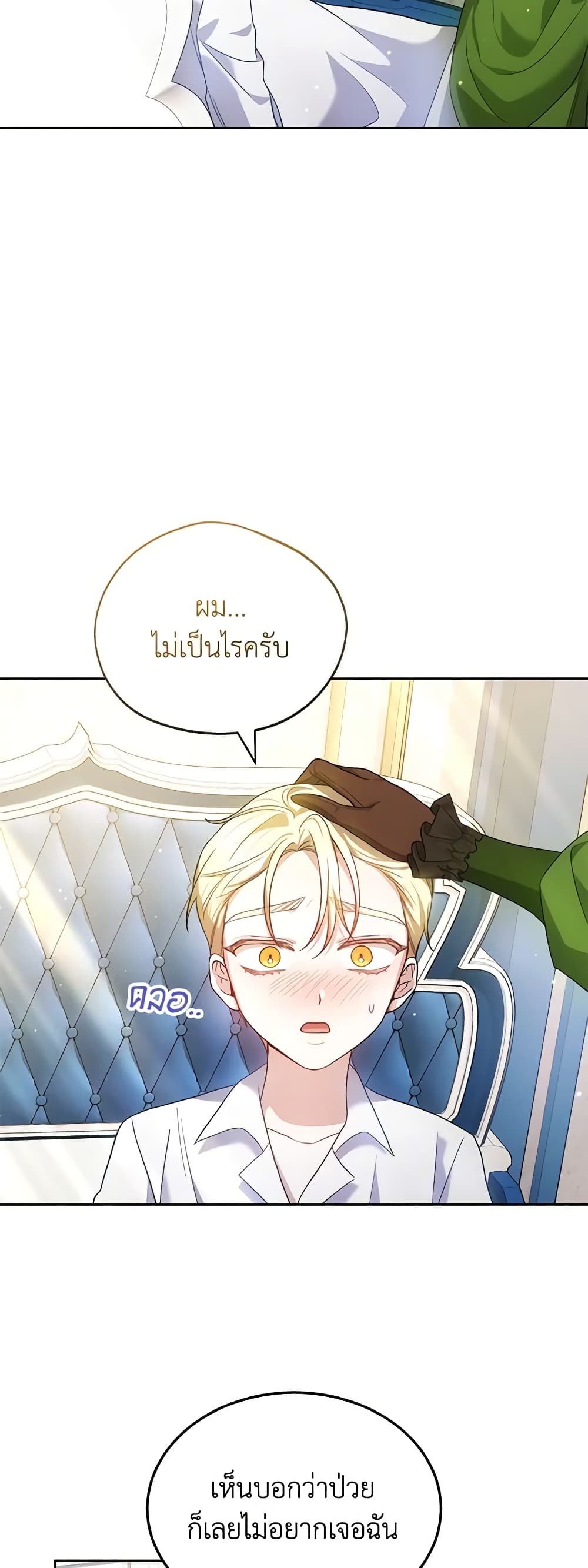 อ่านการ์ตูน The Male Lead’s Nephew Loves Me So Much 60 ภาพที่ 30