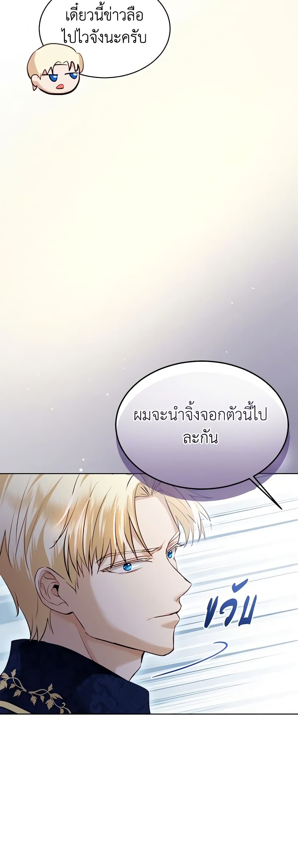 อ่านการ์ตูน I Was Reincarnated as a Baby Fox God 54 ภาพที่ 51