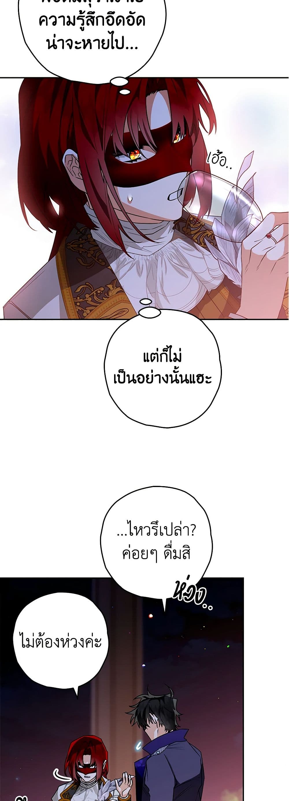 อ่านการ์ตูน Sigrid 91 ภาพที่ 20