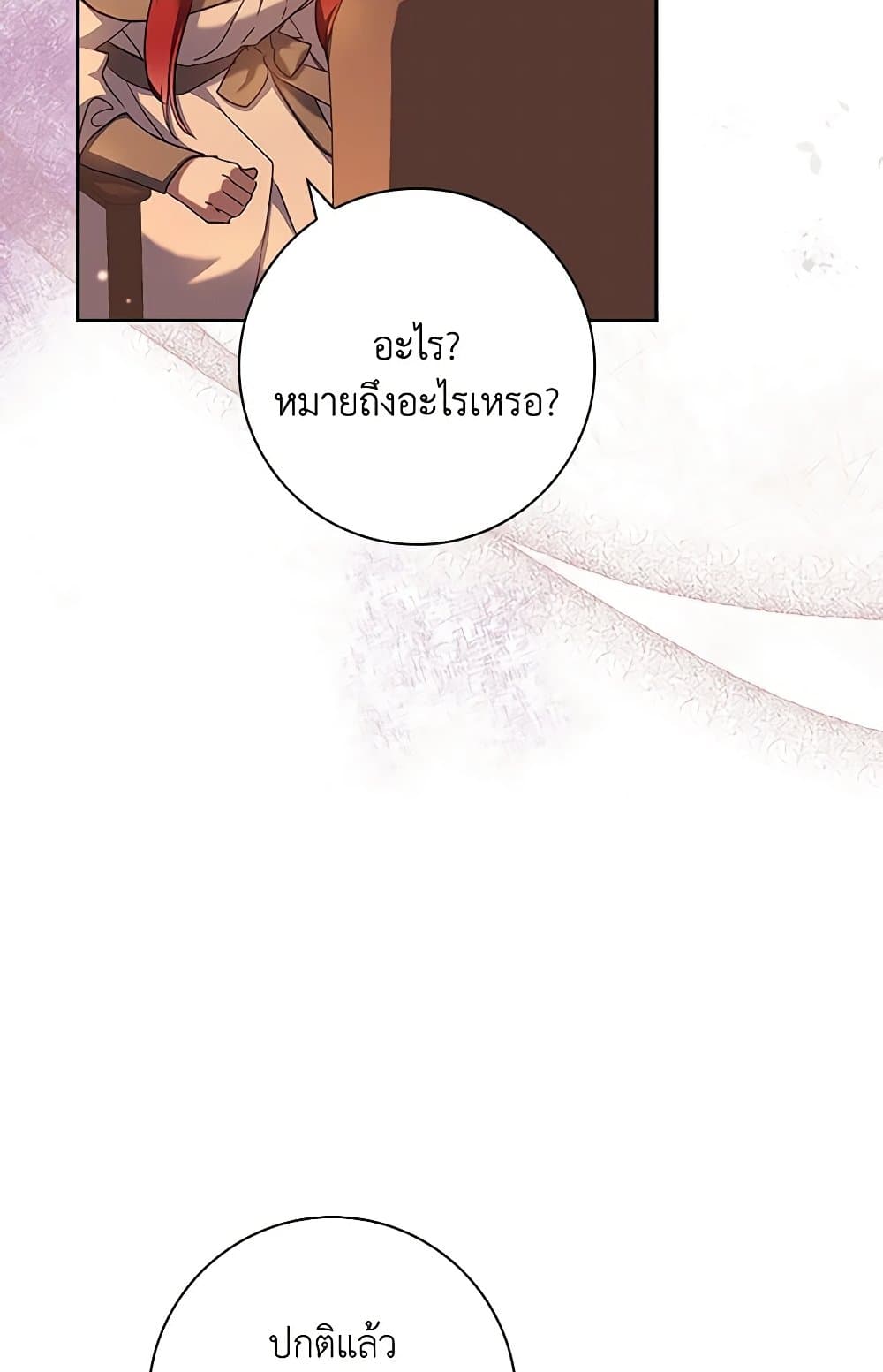 อ่านการ์ตูน The Princess in the Attic 68 ภาพที่ 88