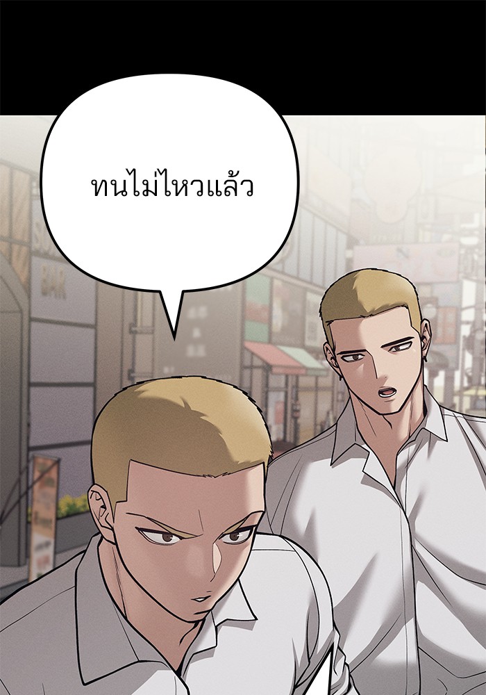 อ่านการ์ตูน The Bully In-Charge 94 ภาพที่ 102