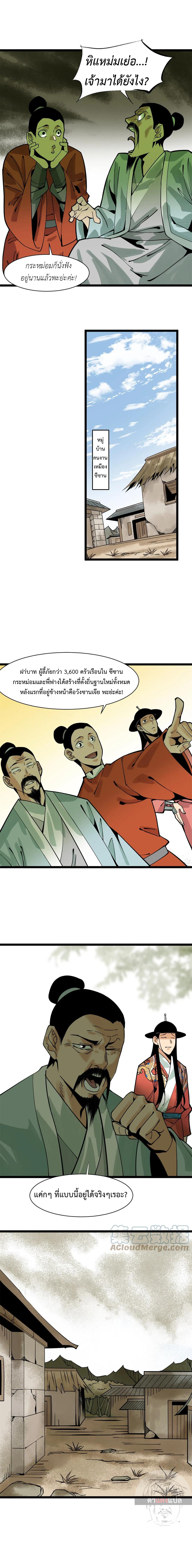 อ่านการ์ตูน Ming Dynasty’s Prodigal Son 95 ภาพที่ 5