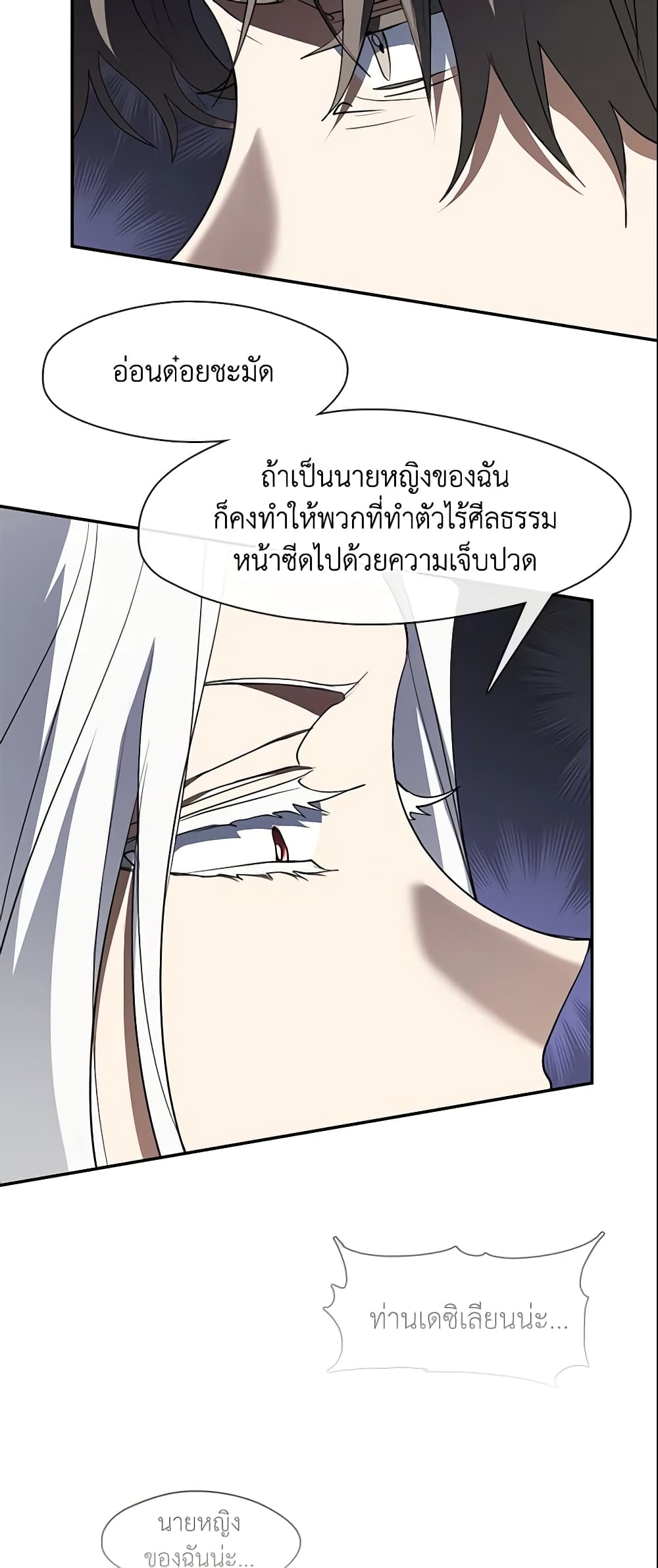 อ่านการ์ตูน I Failed To Throw The Villain Away 74 ( SS2) ภาพที่ 9