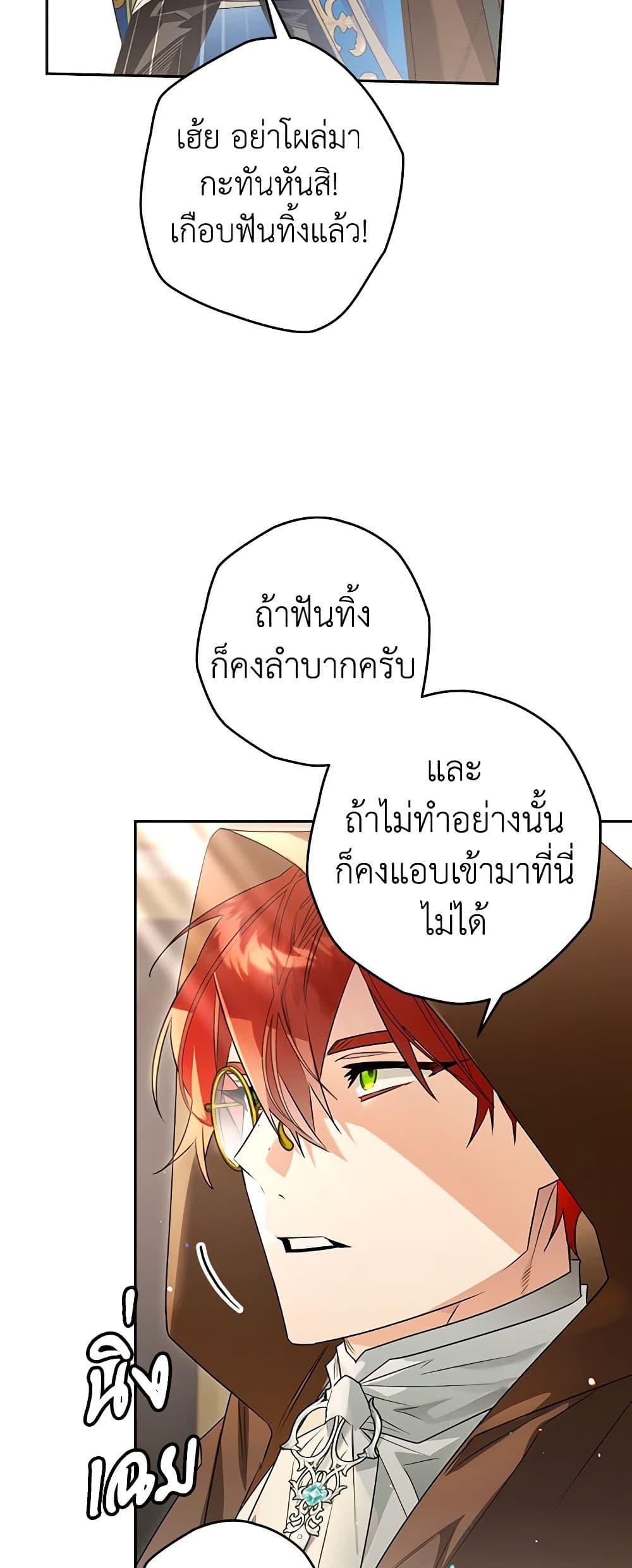 อ่านการ์ตูน Sigrid 95 ภาพที่ 34