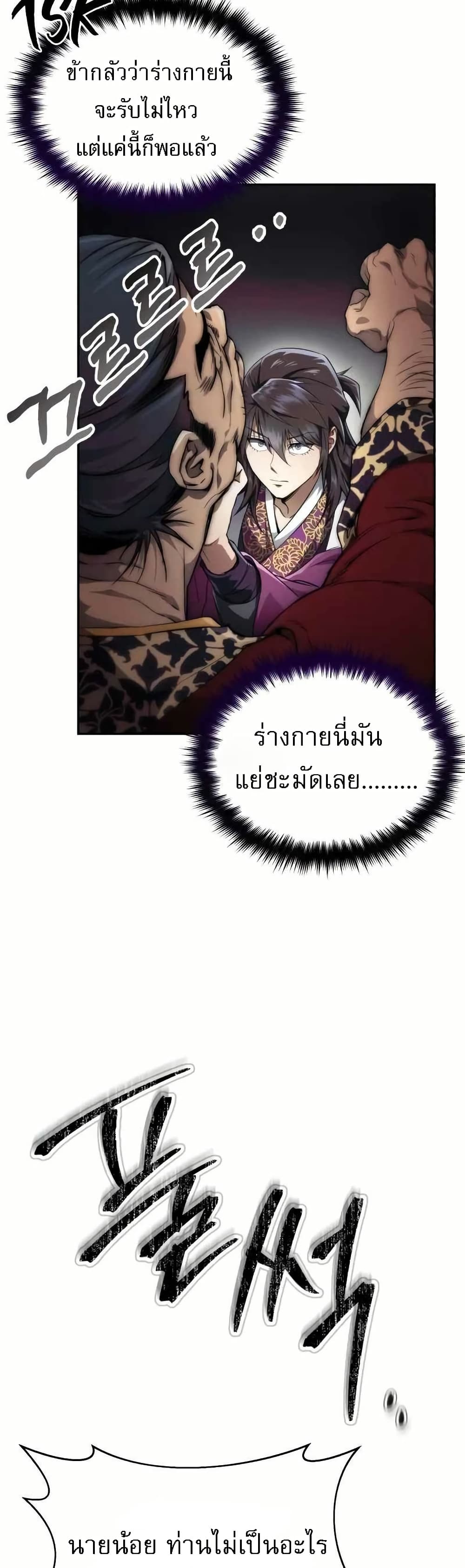 อ่านการ์ตูน The Heavenly Demon Wants a Quiet Life 4 ภาพที่ 42