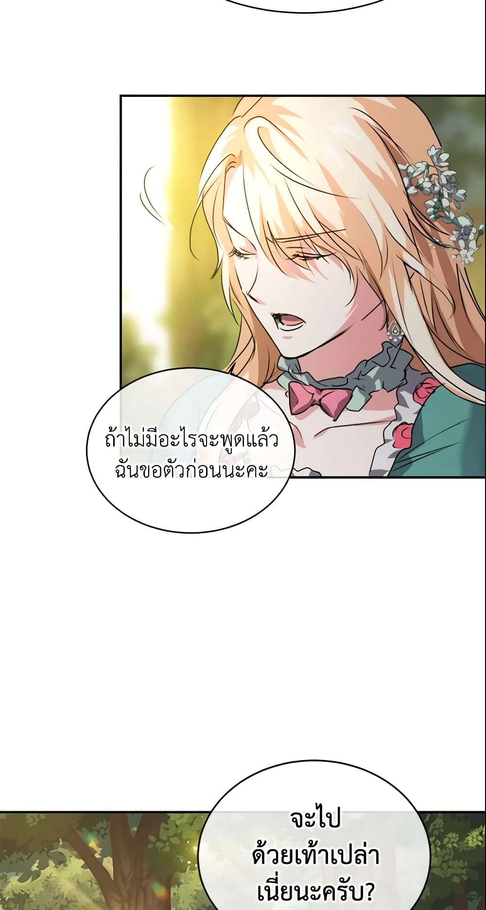 อ่านการ์ตูน Crazy Princess Renia 6 ภาพที่ 43