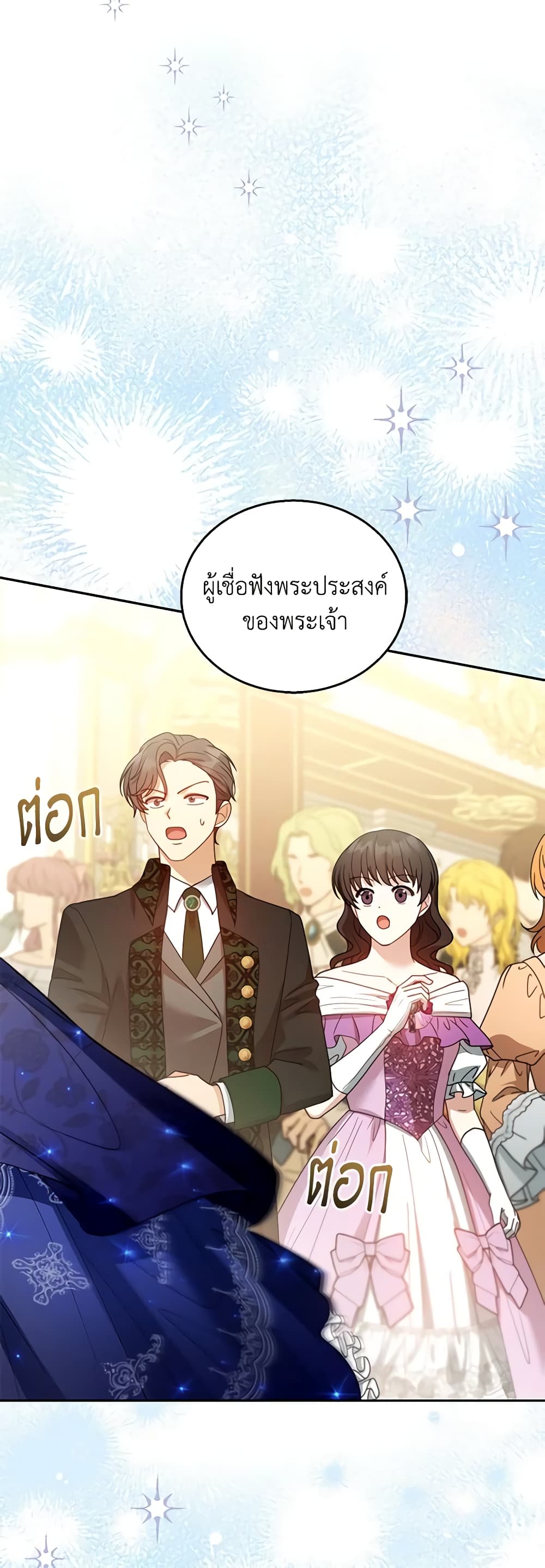 อ่านการ์ตูน I Am Trying To Divorce My Villain Husband, But We Have A Child Series 68 ภาพที่ 41