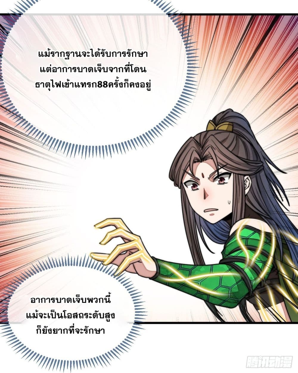 อ่านการ์ตูน I’m Really Not the Son of Luck 110 ภาพที่ 29