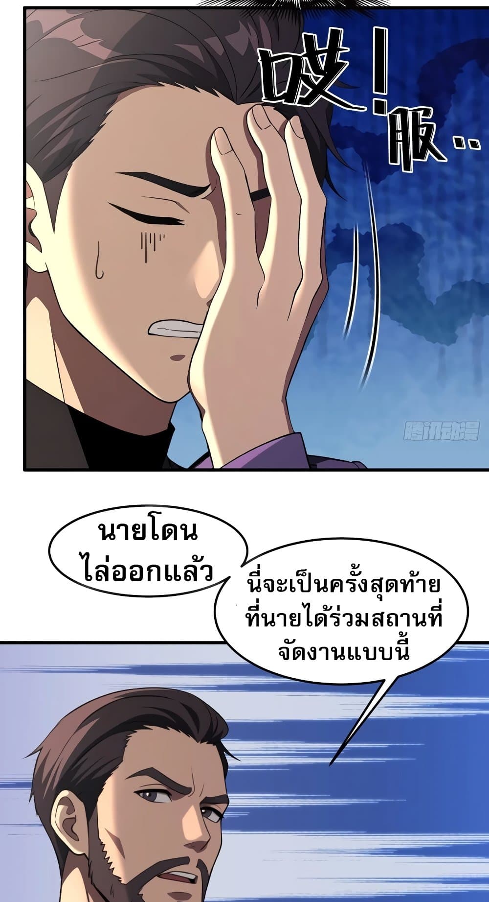 อ่านการ์ตูน The Villain Wants to Live One More Day 4 ภาพที่ 33