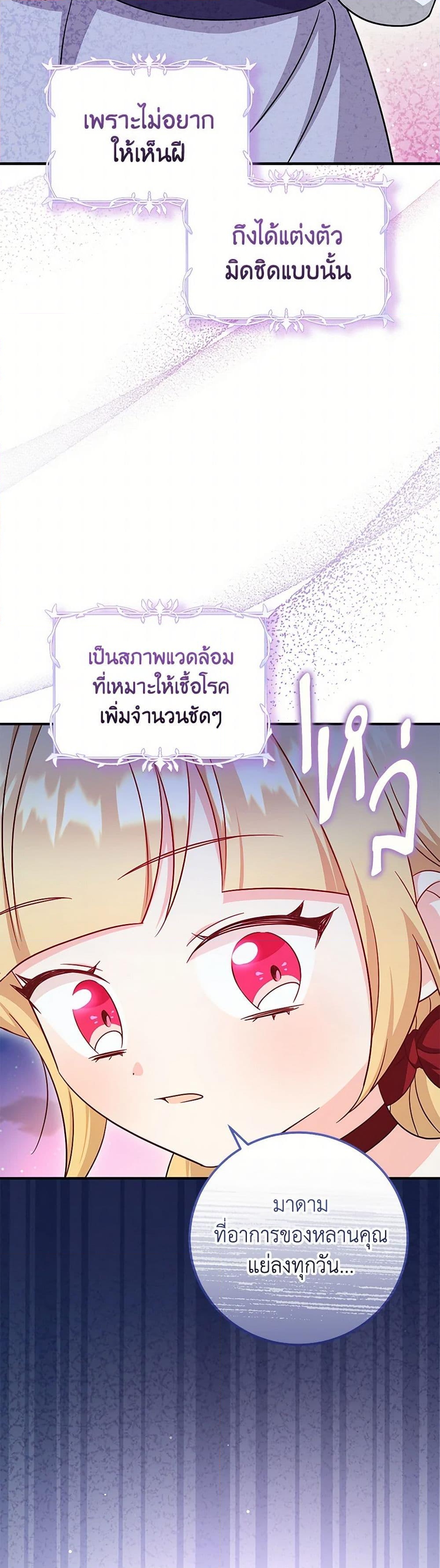 อ่านการ์ตูน Baby Pharmacist Princess 71 ภาพที่ 37