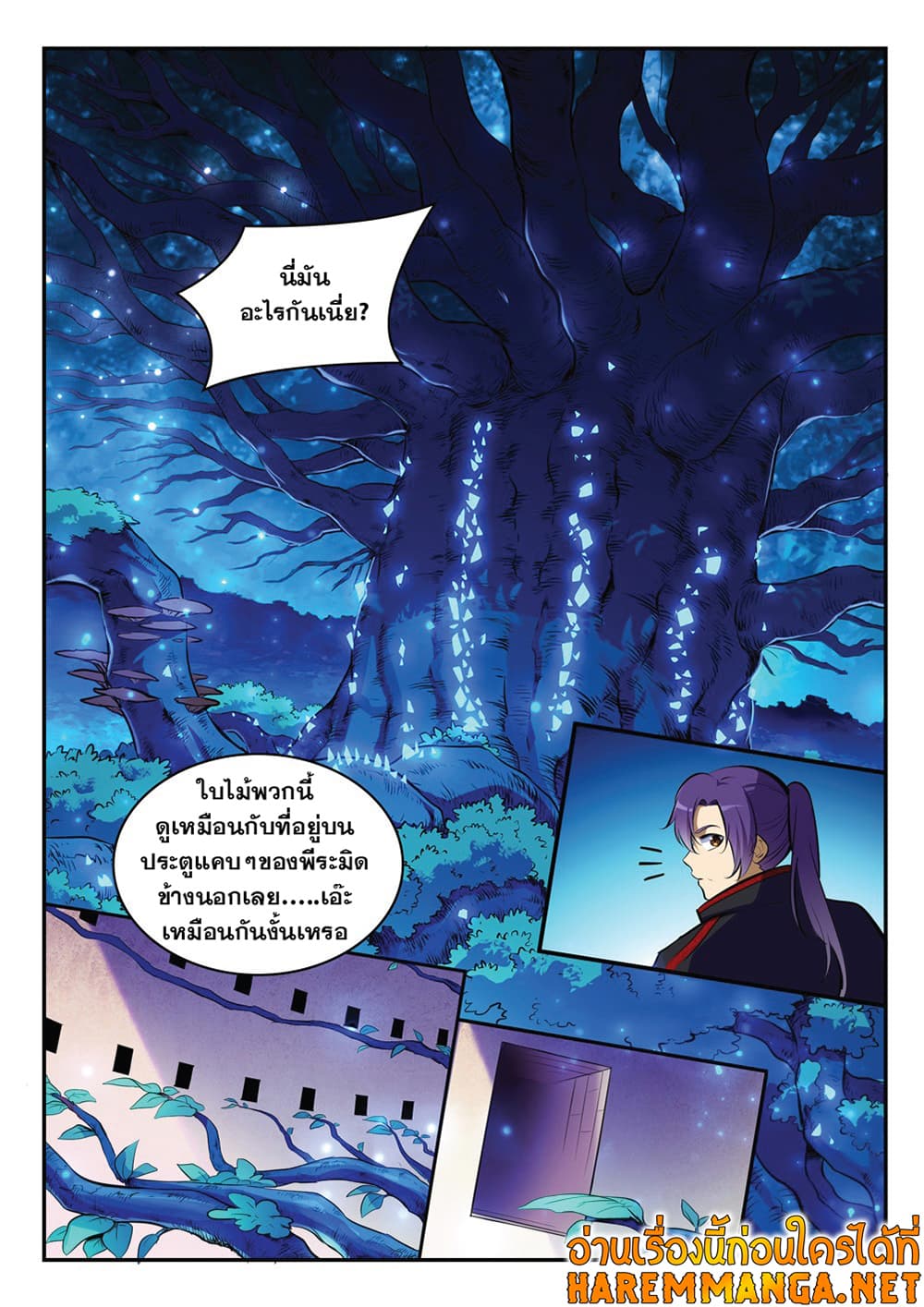 อ่านการ์ตูน Bailian Chengshen 402 ภาพที่ 16