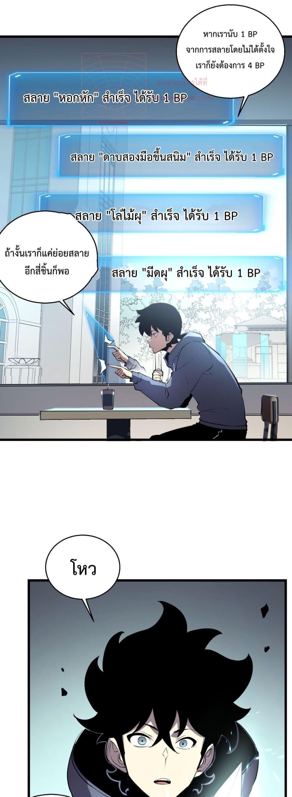 อ่านการ์ตูน I Became The King by Scavenging 10 ภาพที่ 39