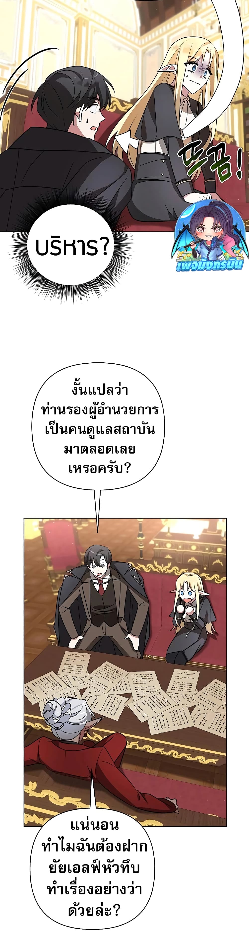 อ่านการ์ตูน My Ruined Academy 6 ภาพที่ 47