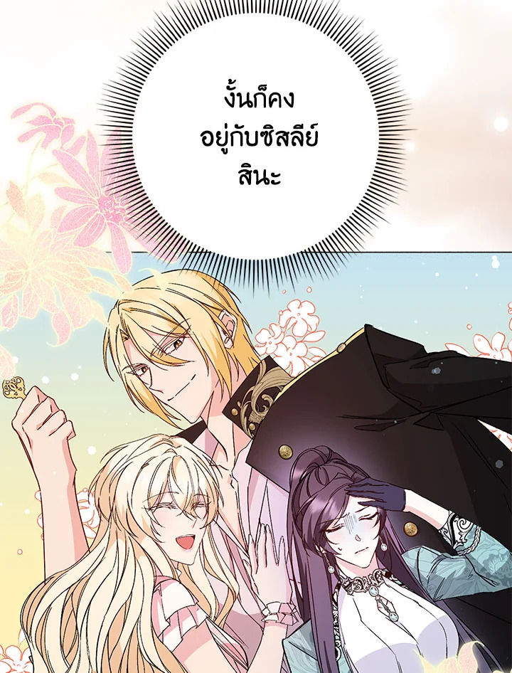 อ่านการ์ตูน I Won’t Pick Up The Trash I Threw Away Again 23 ภาพที่ 55