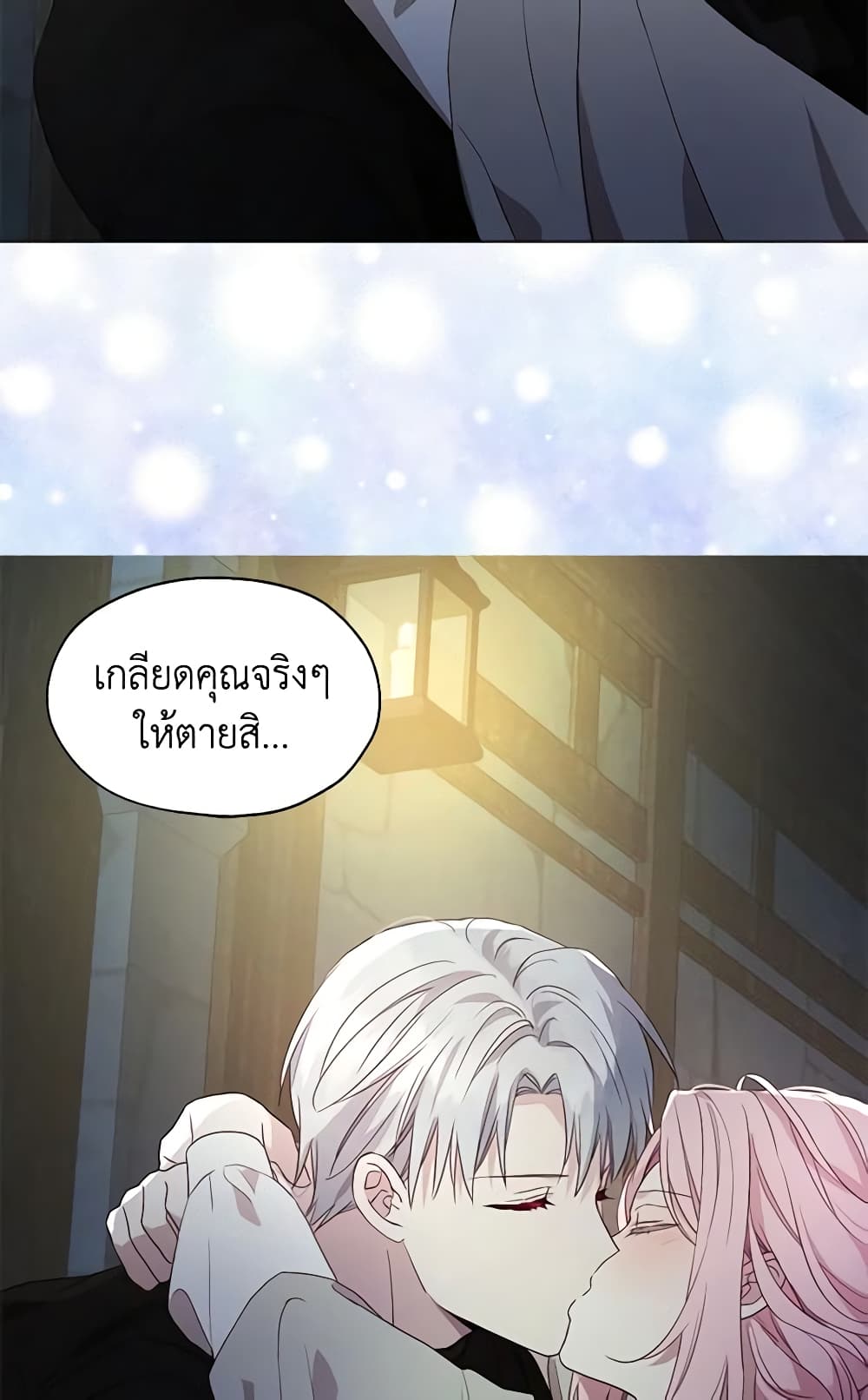 อ่านการ์ตูน Seduce the Villain’s Father 85 ภาพที่ 59