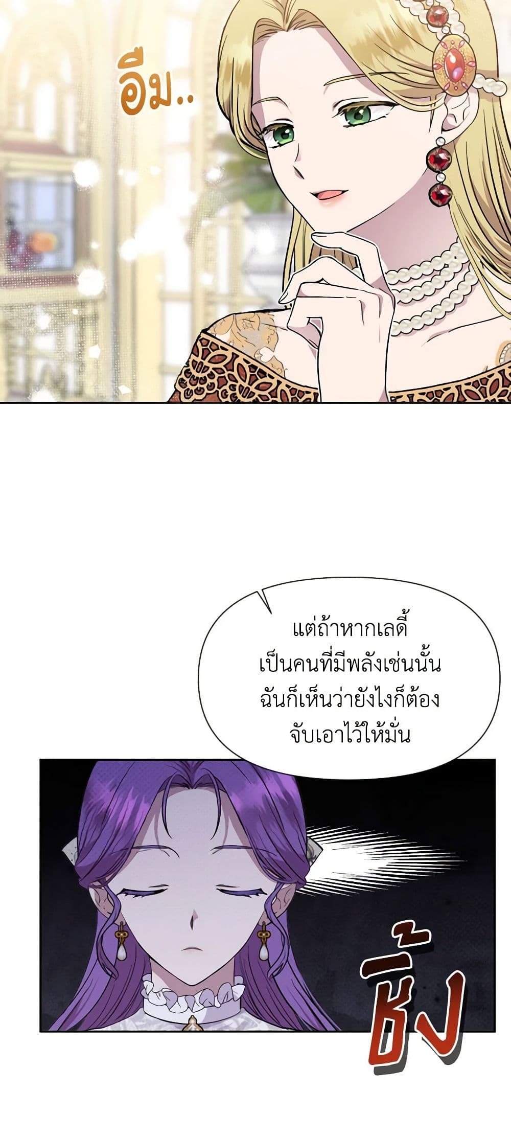 อ่านการ์ตูน Materialistic Princess 13 ภาพที่ 41