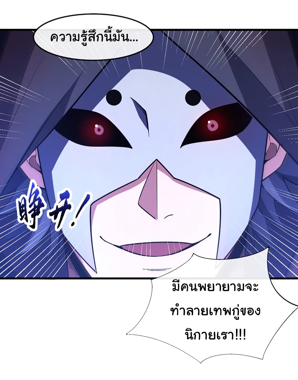 อ่านการ์ตูน Chu Chen, The Trash Son-in-Law 84 ภาพที่ 22