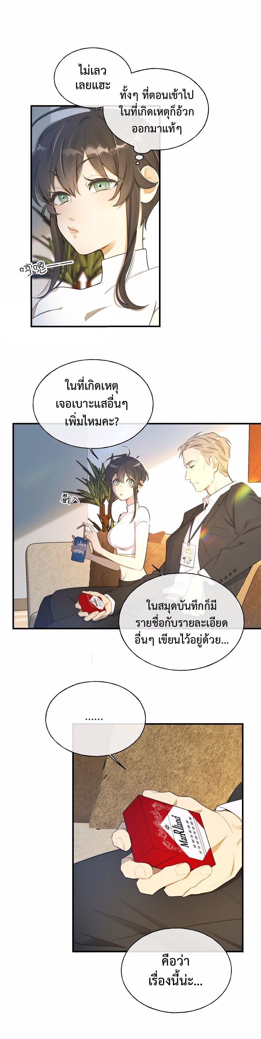 อ่านการ์ตูน Keep an Eye on You 3 ภาพที่ 9