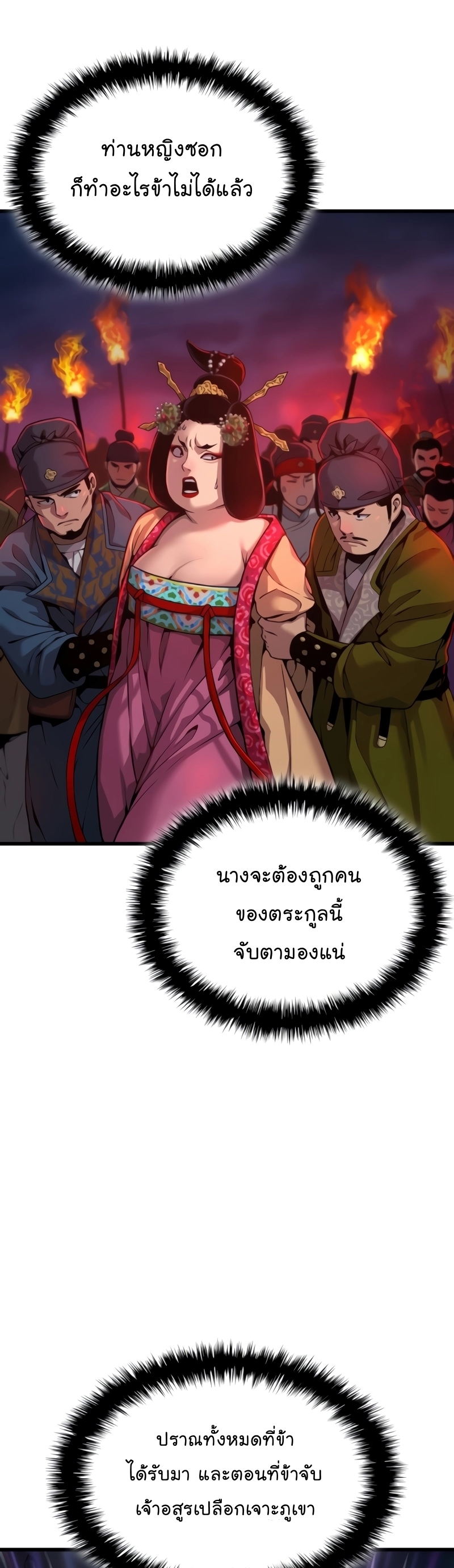 อ่านการ์ตูน Myst, Might, Mayhem 23 ภาพที่ 27