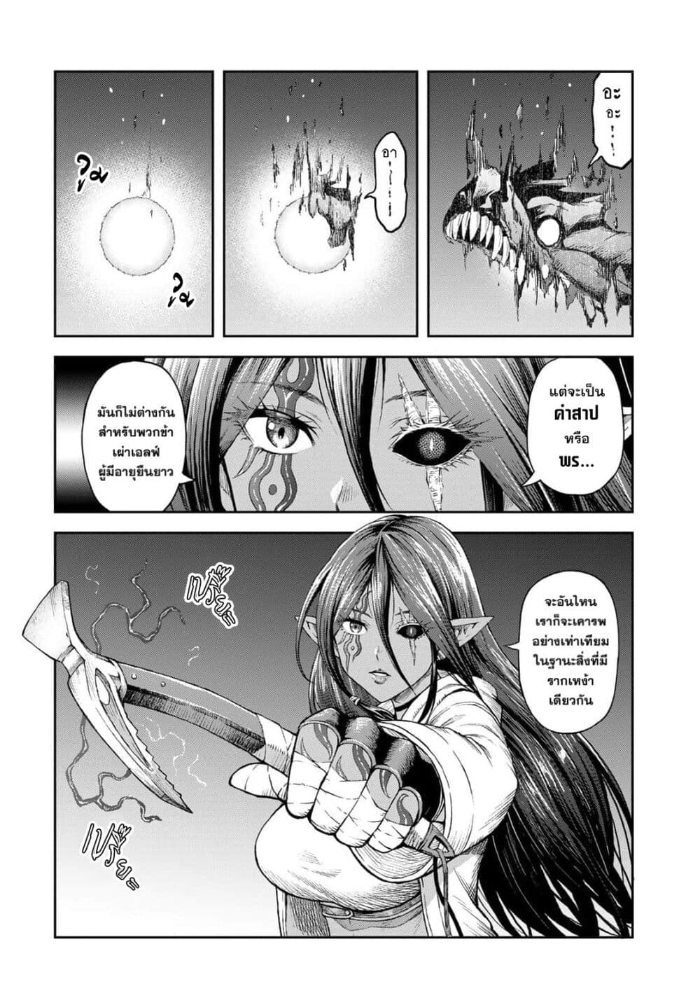 อ่านการ์ตูน Dungeon Elf Dungeon ni Takarabako ga Aru no wa Atarimae desu ka? 1 ภาพที่ 28