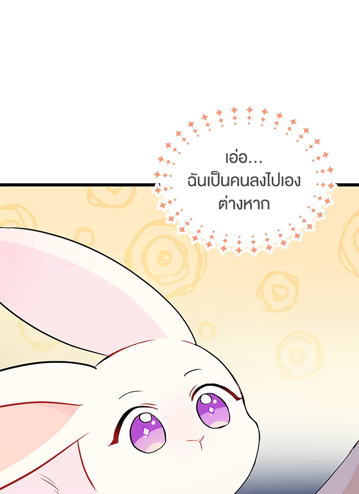 อ่านการ์ตูน The Symbiotic Relationship Between a Panther and a Rabbit 25 ภาพที่ 19