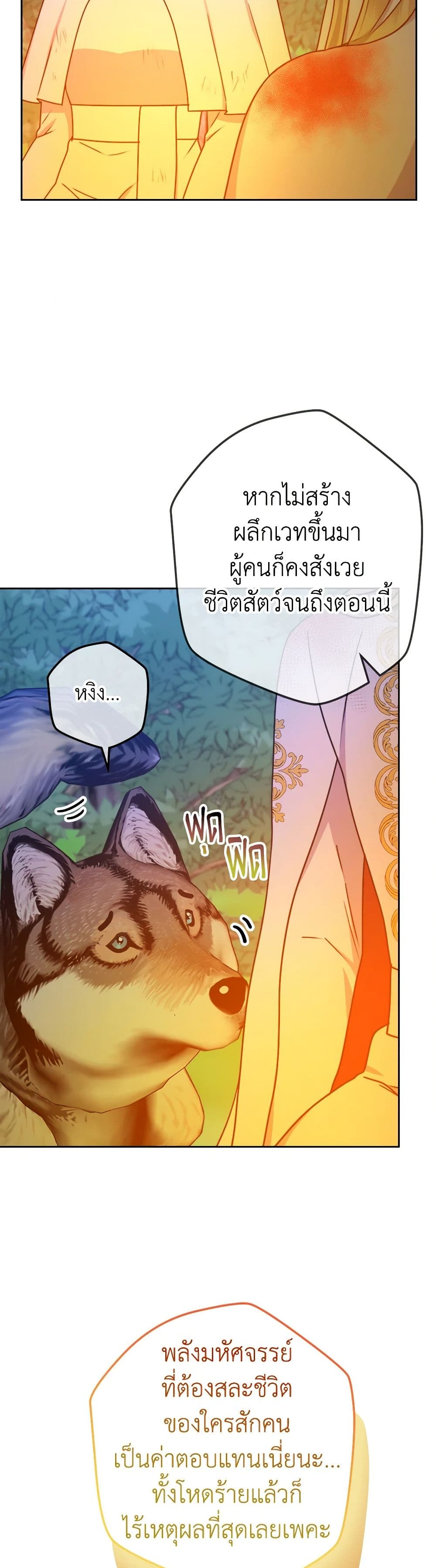 อ่านการ์ตูน From Maid to Queen 56 ภาพที่ 47