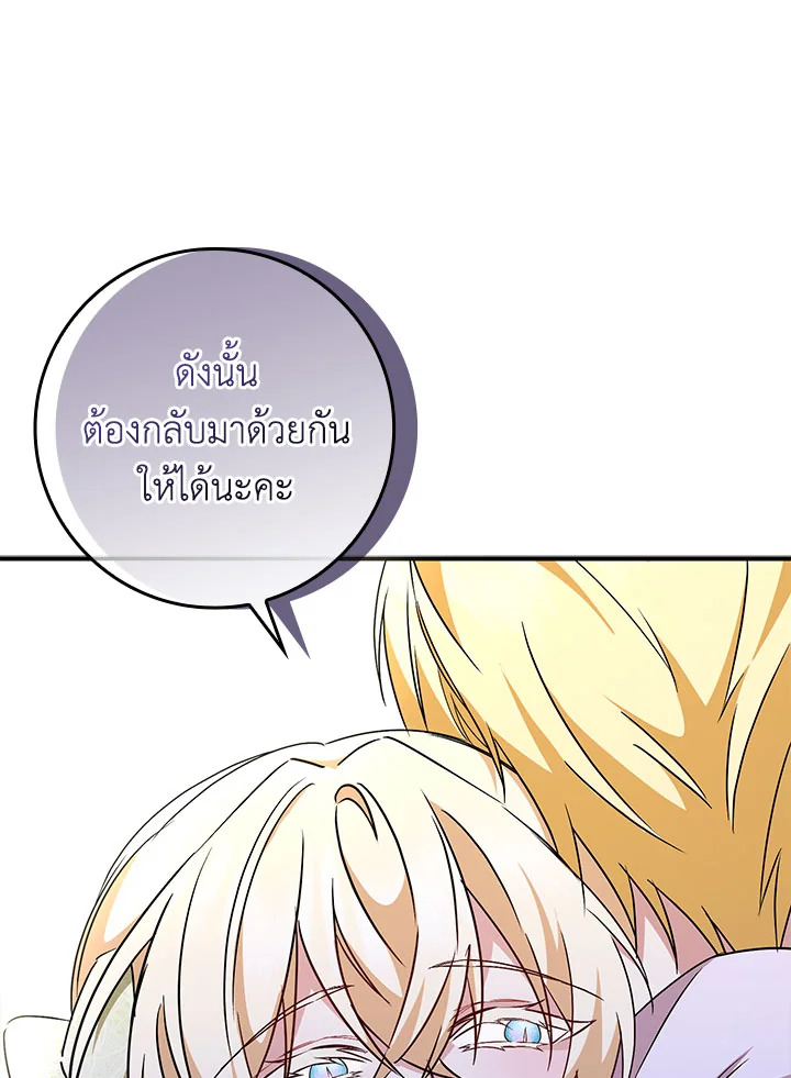 อ่านการ์ตูน I Won’t Pick Up The Trash I Threw Away Again 42 ภาพที่ 47