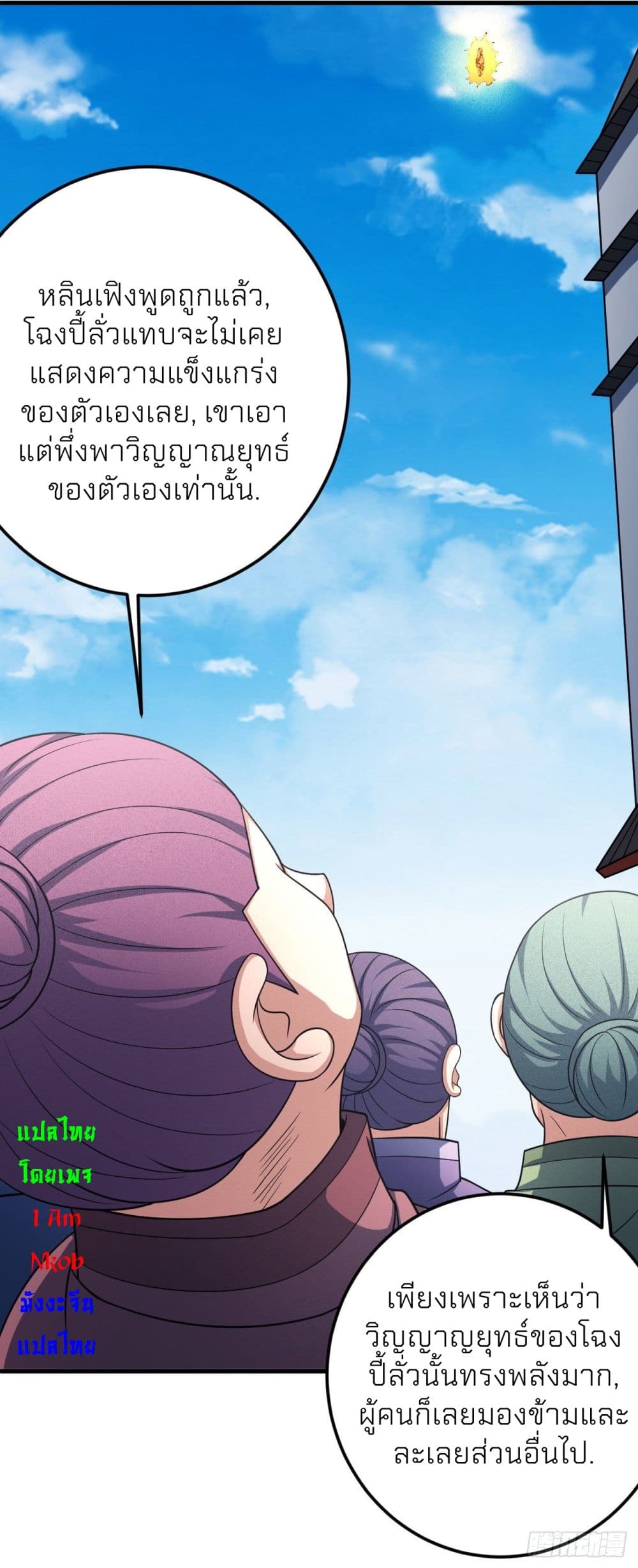 อ่านการ์ตูน God of Martial Arts 439 ภาพที่ 18