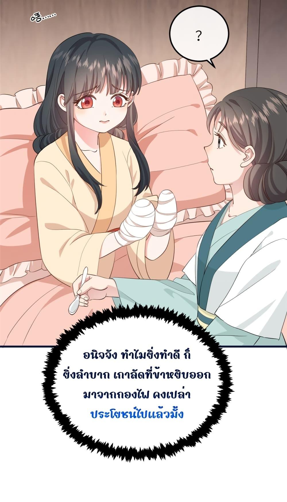 อ่านการ์ตูน After I Was Reborn, I Became the Petite in the Hands of Powerful Ministers 4 ภาพที่ 23