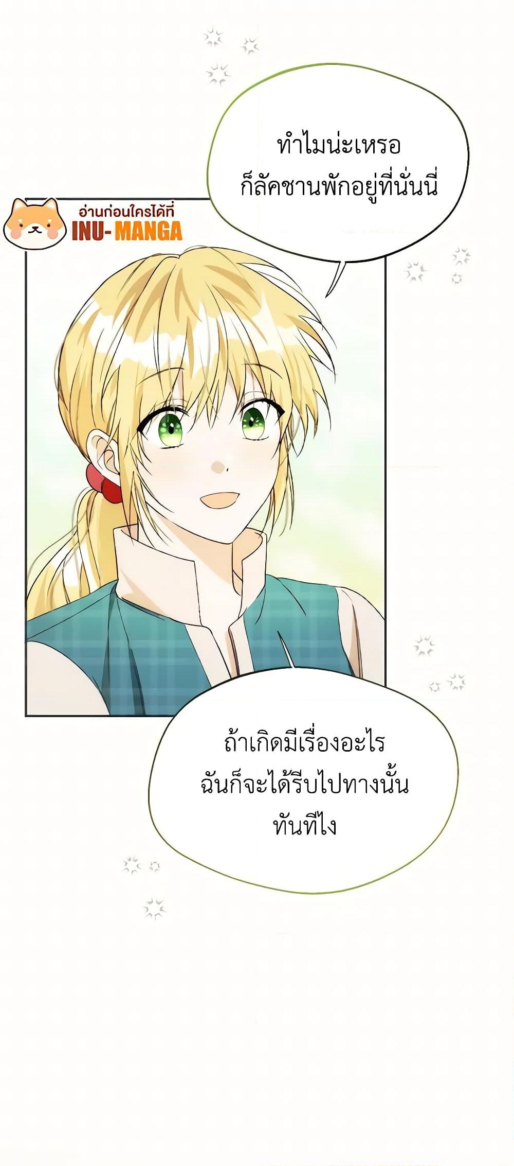 อ่านการ์ตูน Carefully Choosing a Husband 21 ภาพที่ 43