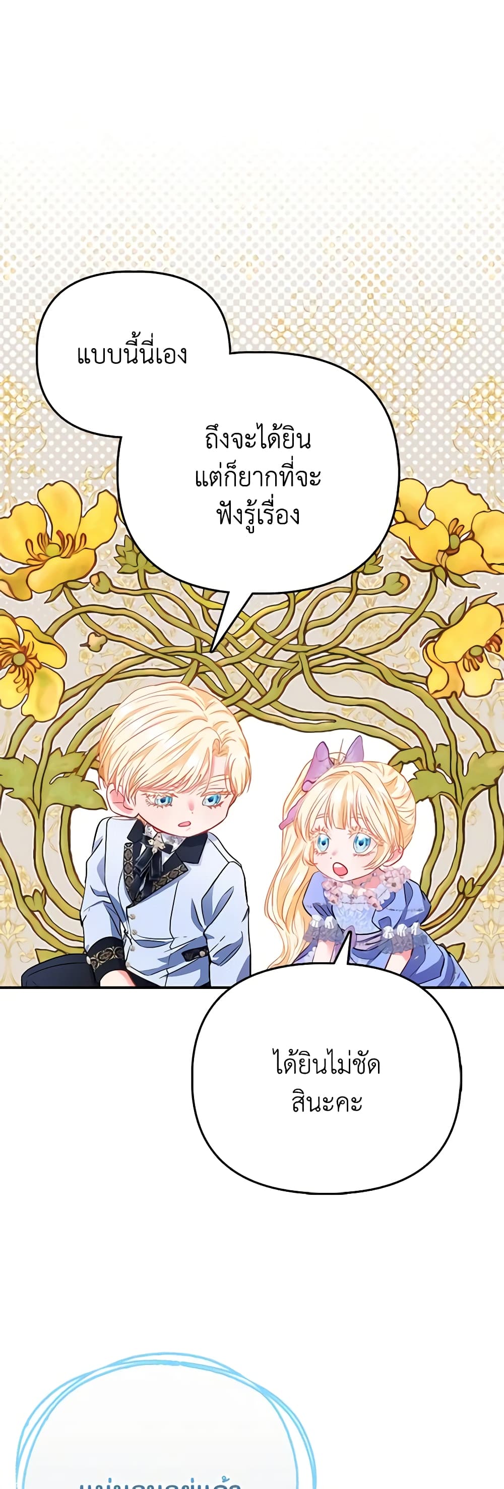 อ่านการ์ตูน I’m the Princess of All 43 ภาพที่ 14