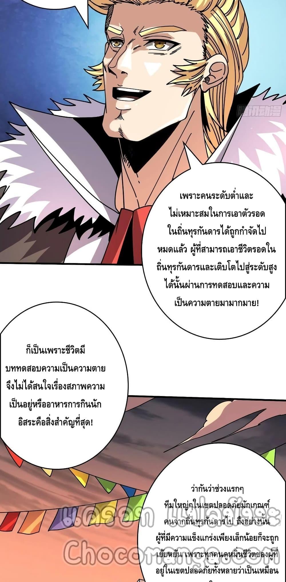 อ่านการ์ตูน King Account at the Start 240 ภาพที่ 22