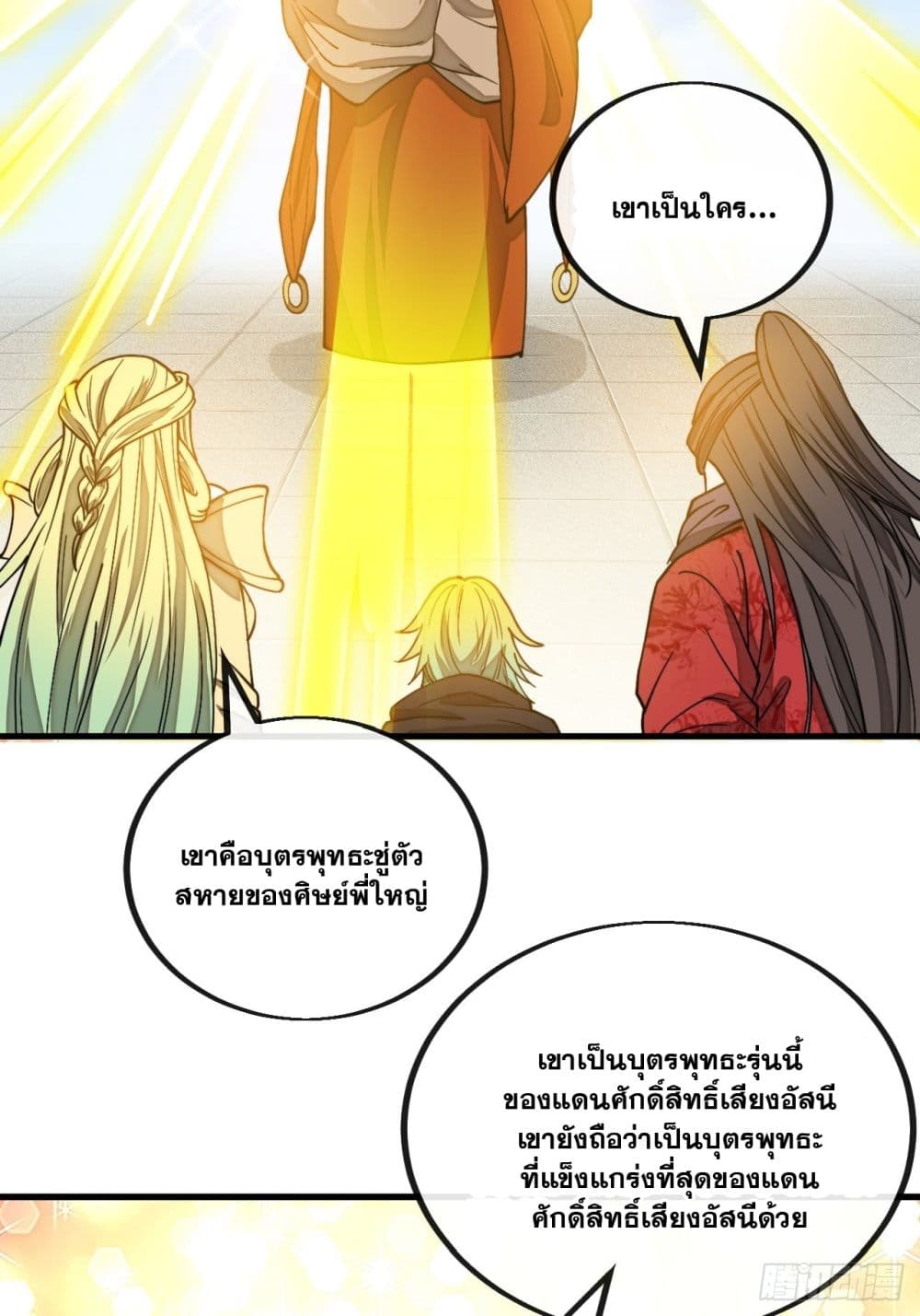 อ่านการ์ตูน I’m Really Not the Son of Luck 118 ภาพที่ 34