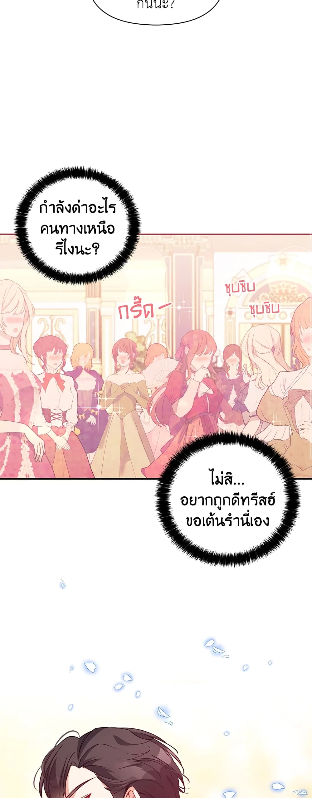 อ่านการ์ตูน The Precious Sister of The Villainous 51 ภาพที่ 30