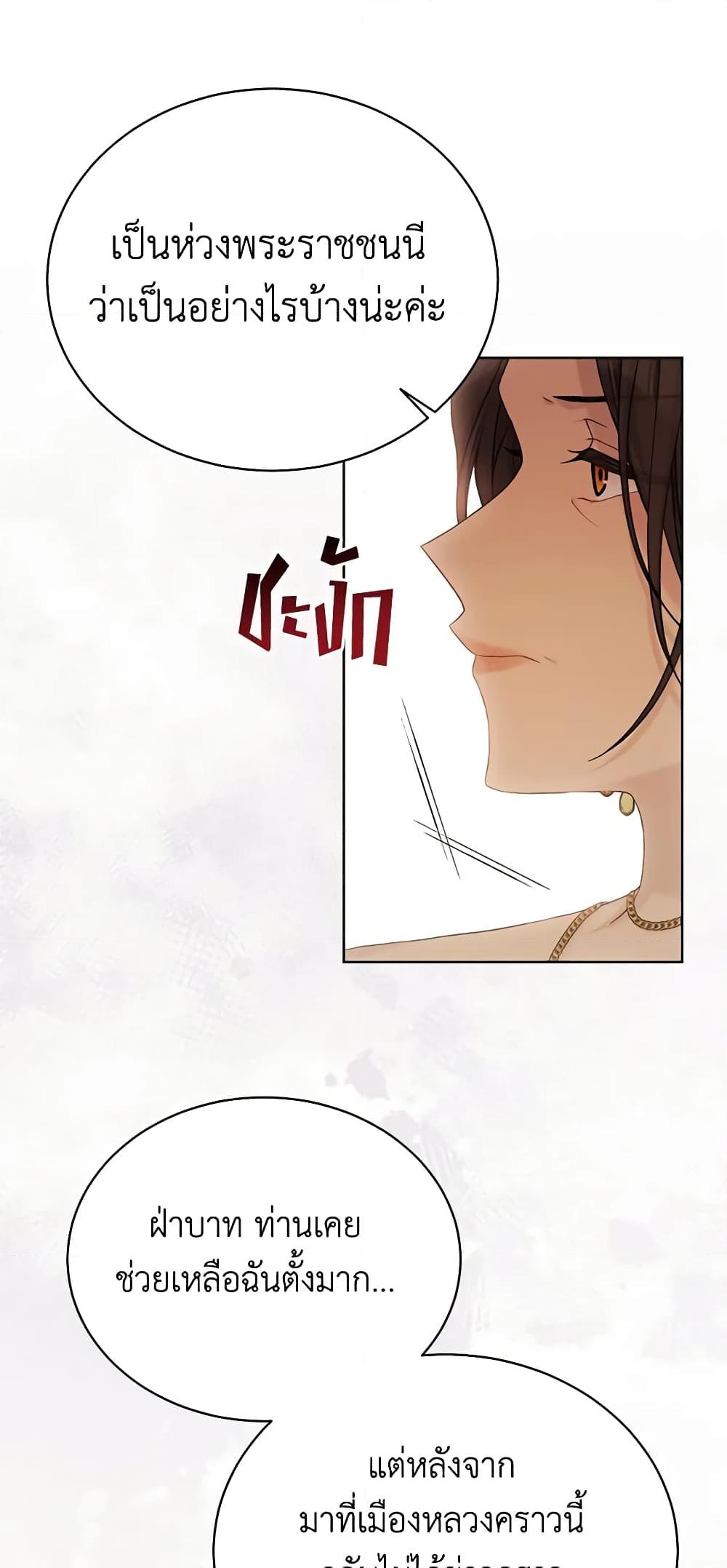 อ่านการ์ตูน The Viridescent Crown 98 ภาพที่ 40