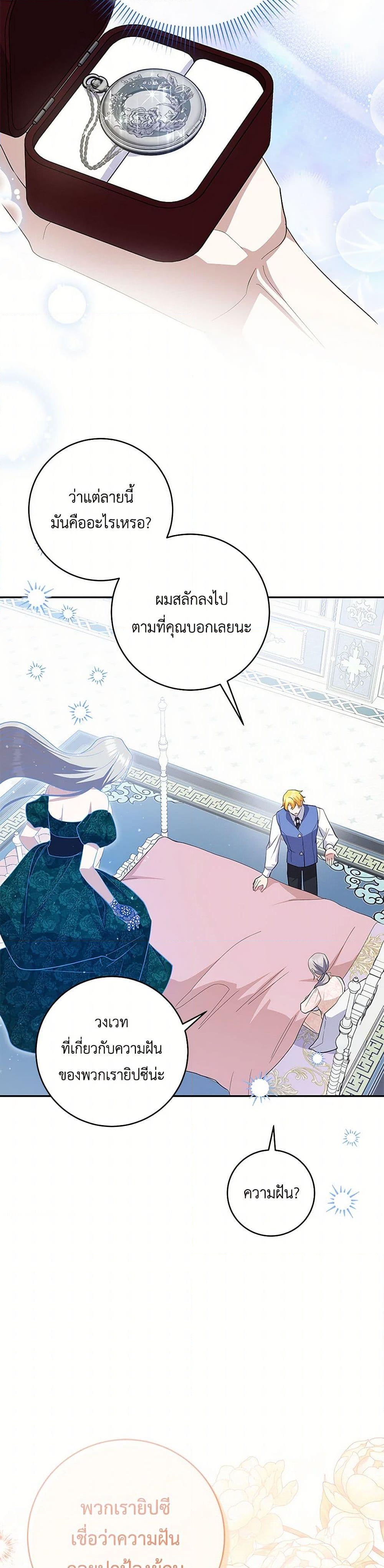 อ่านการ์ตูน Please Support My Revenge 90 ภาพที่ 4