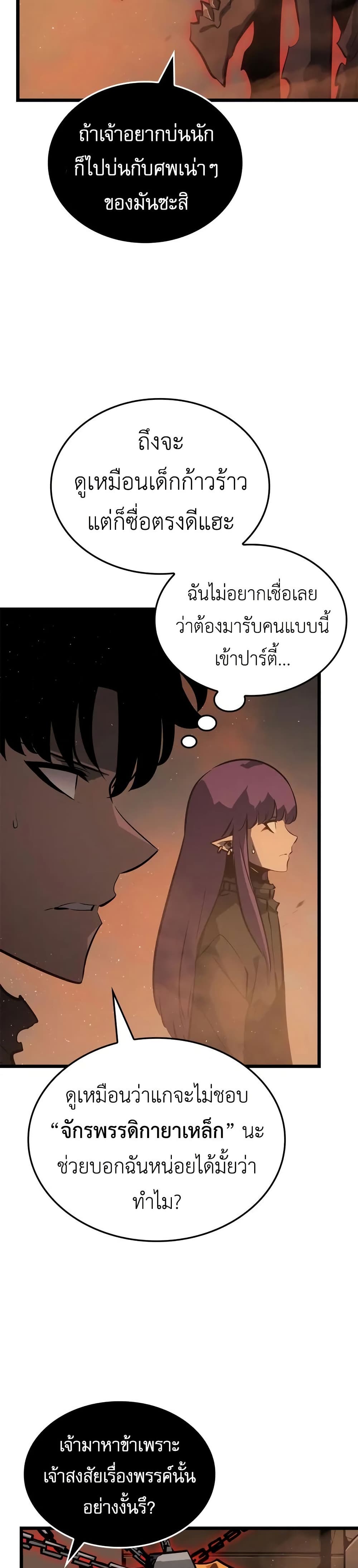 อ่านการ์ตูน Solo leveling : Ragnarok 28 ภาพที่ 24