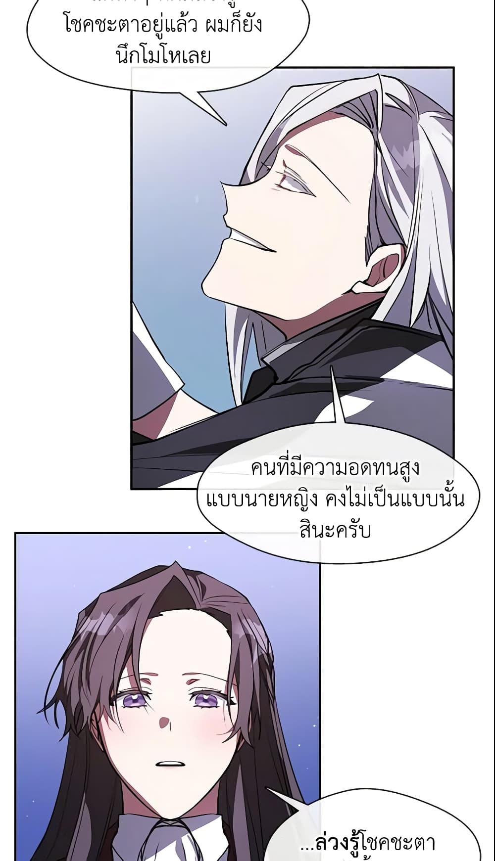 อ่านการ์ตูน I Failed To Throw The Villain Away 22 ภาพที่ 50