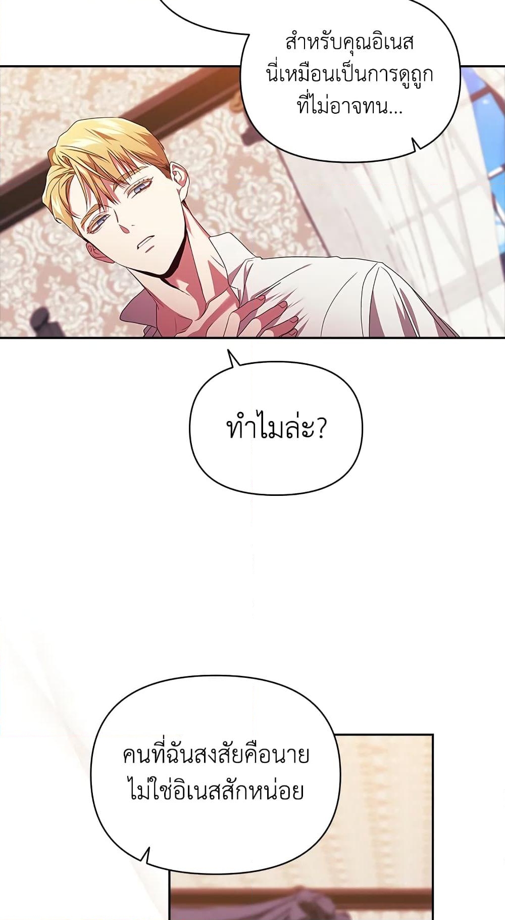 อ่านการ์ตูน The Broken Ring This Marriage Will Fail Anyway 31 ภาพที่ 22