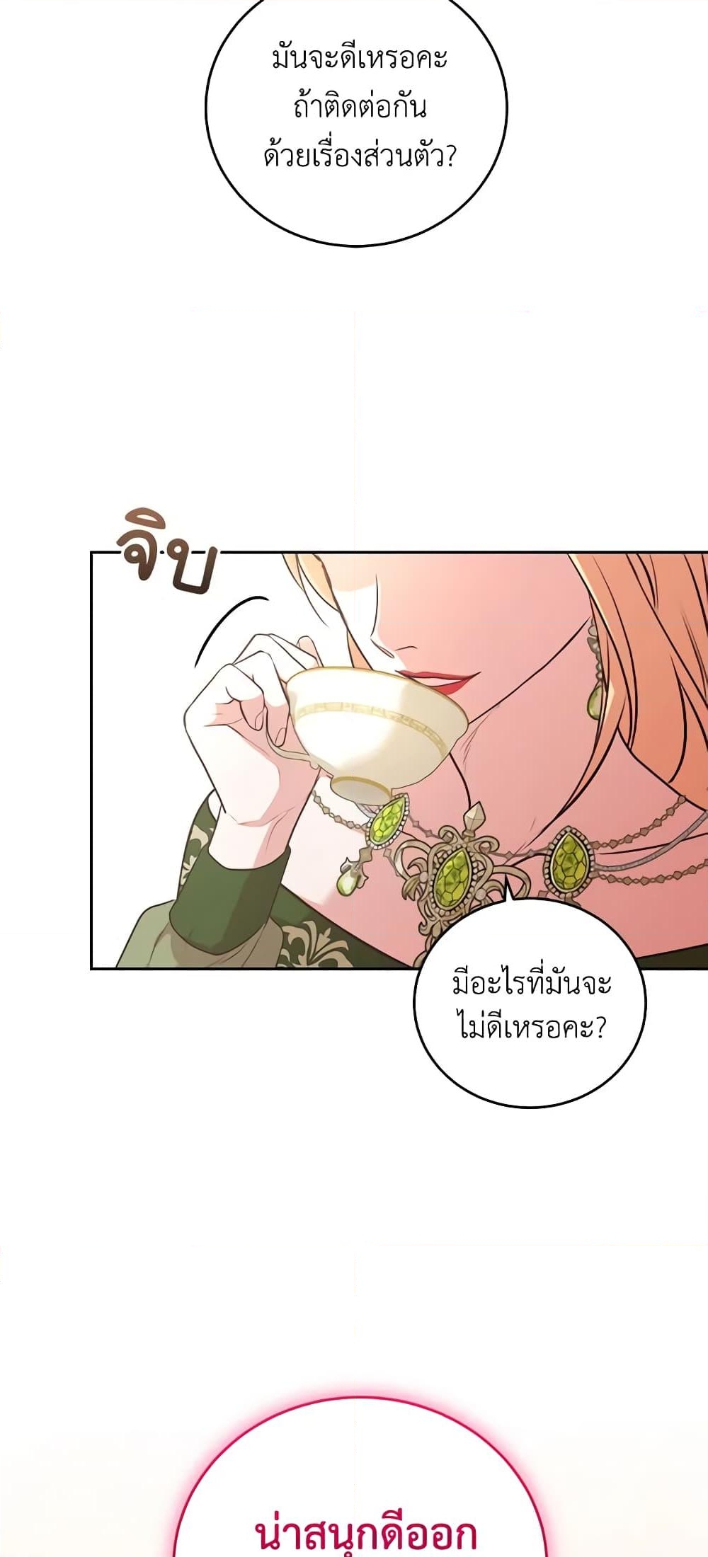 อ่านการ์ตูน The Tyrant’s Only Perfumer 23 ภาพที่ 42