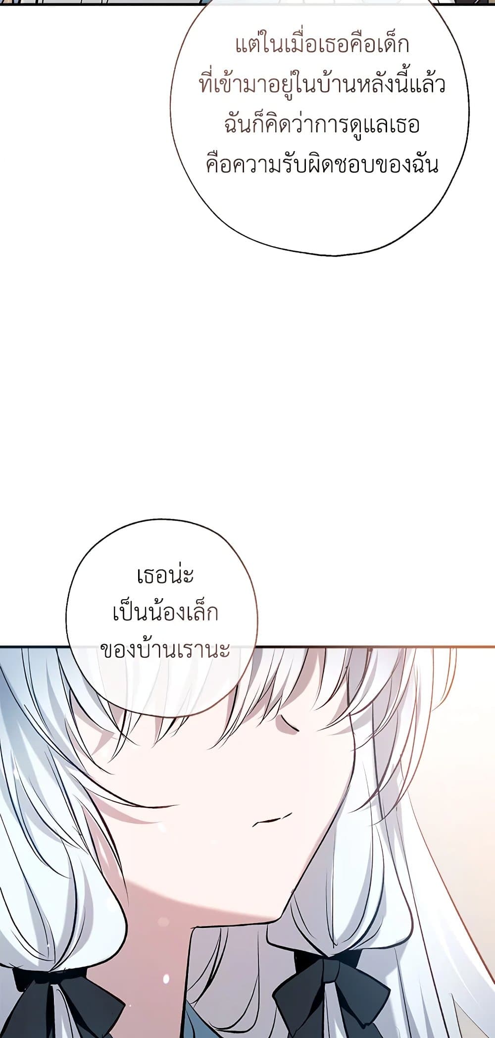 อ่านการ์ตูน Can We Become a Family 47 ภาพที่ 79