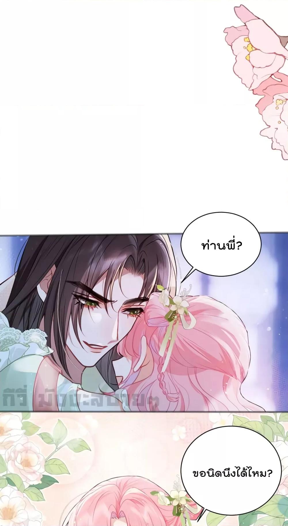 อ่านการ์ตูน You Are My Princess 33 ภาพที่ 17