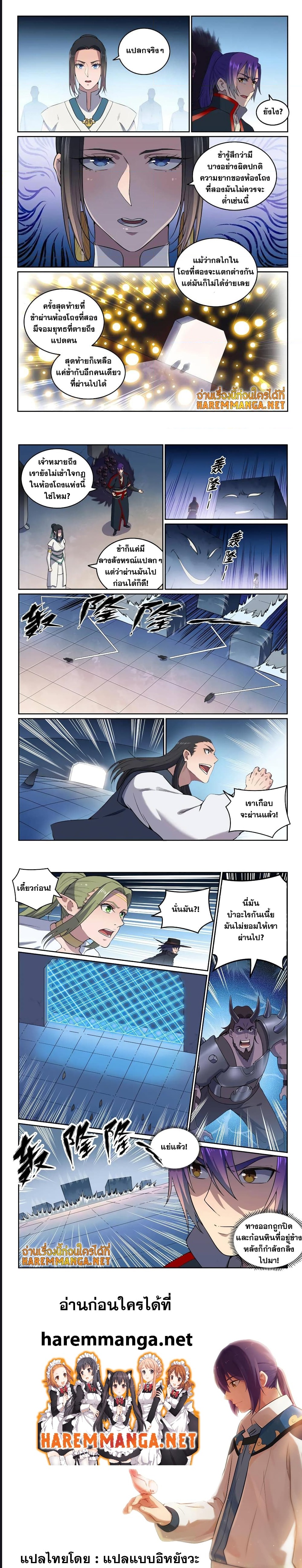 อ่านการ์ตูน Bailian Chengshen 609 ภาพที่ 5